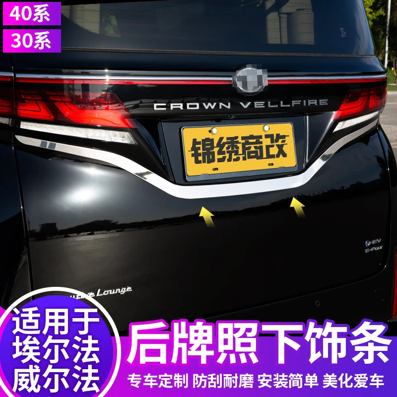 适用于24款埃尔法牌照框尾门亮条威尔法30汽车专用品40系改装配件