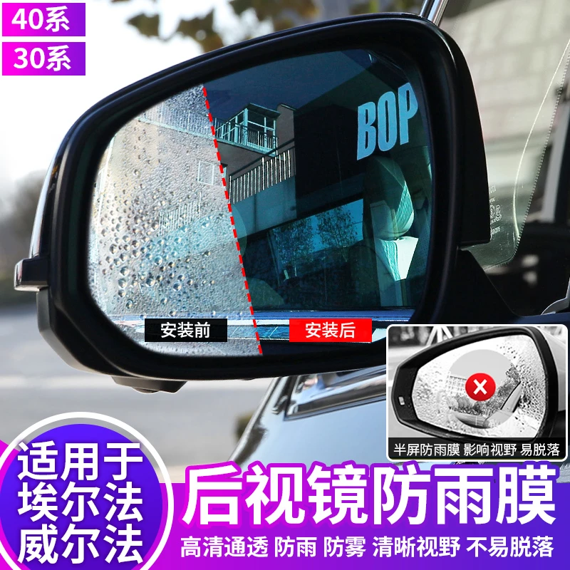 适用于24款埃尔法后视镜雨膜倒车威尔法汽车专用品40系改装30配件