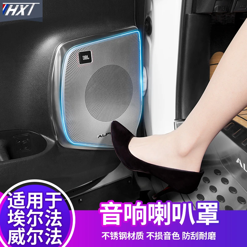 适用于丰田埃尔法车门音响喇叭框音箱罩防踢贴内饰威尔法改装配件