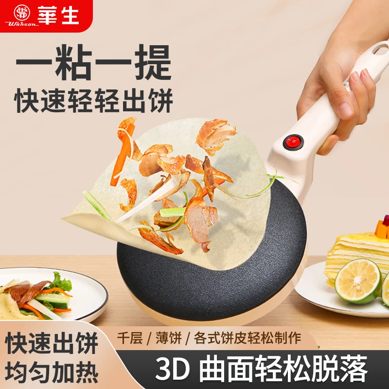 wahson/华生薄饼机家用春饼机烙饼器小型摊薄饼电饼铛煎饼锅5108