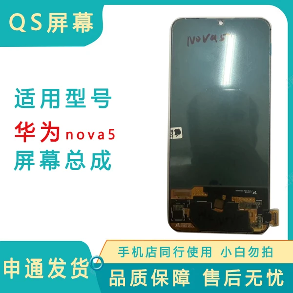 适用于华为 HW nova5 nova5pro原装换盖板手机液晶显示触摸屏总成