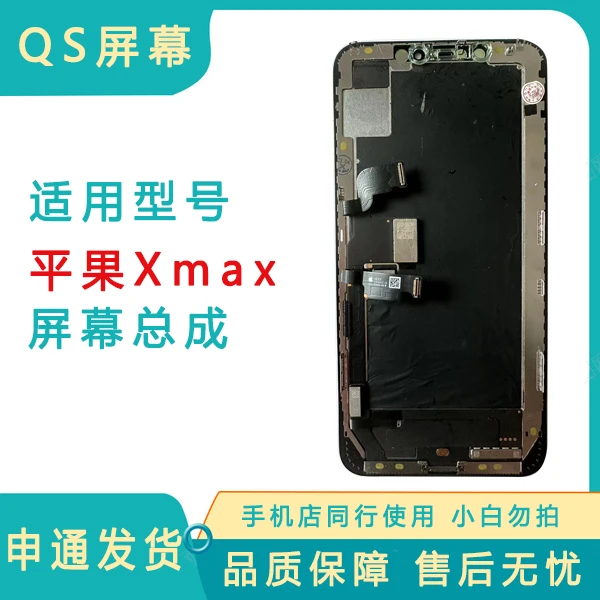 适用于苹果Xmax原装换盖板内屏液晶屏手机屏幕总成显示屏带框黑色