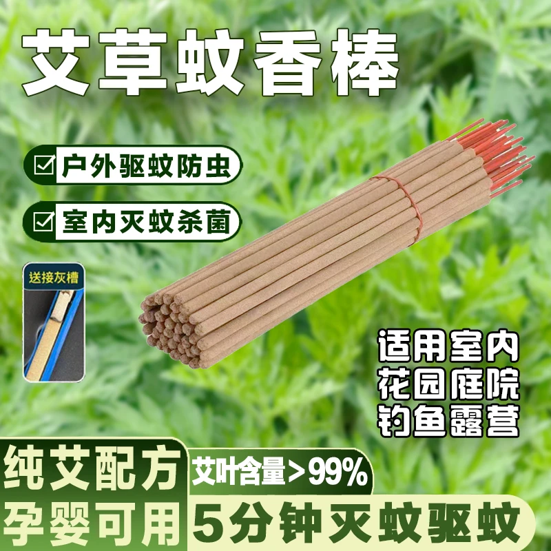 【艾草蚊香】户外家用驱蚊露营驱蚊虫灭蚊钓鱼蚊香庭院子养殖场室内