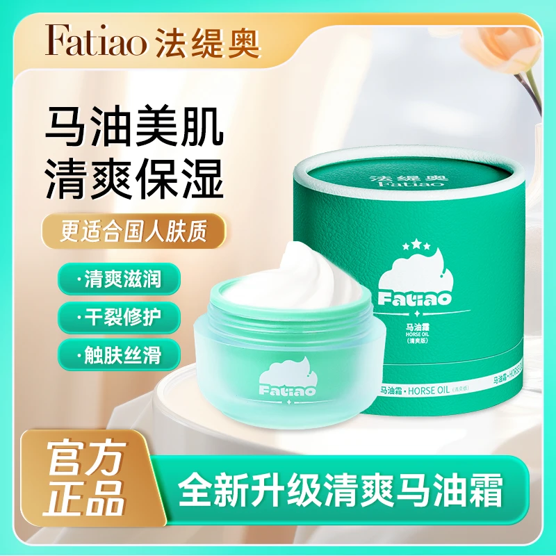 法缇奥马油霜A70-2S护理温和嫩滑补水清爽保湿修护润肤面霜I cx