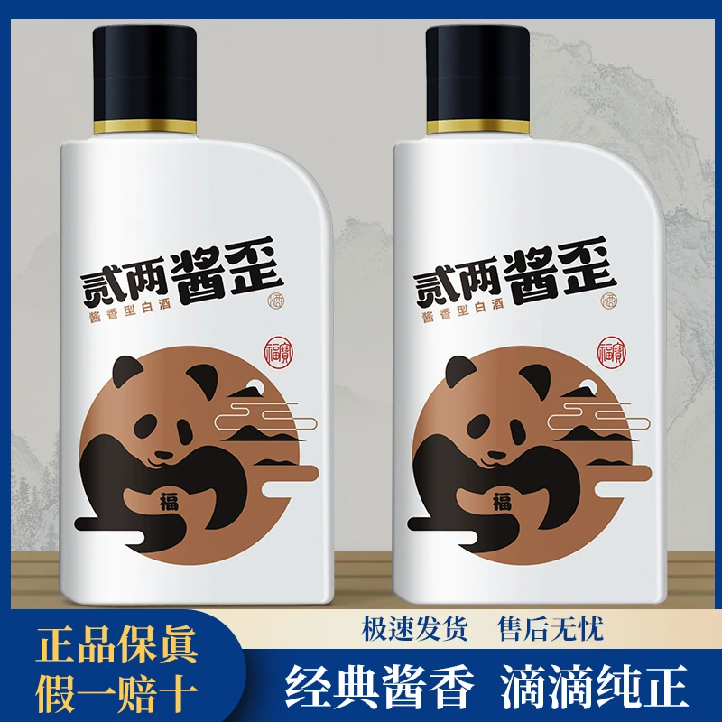 贰两酱歪【粉丝福利】酱香型纯粮食白酒好喝*2瓶装经典53度100ml