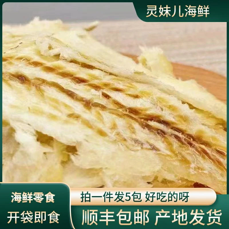 鳕鱼片30g/包 福利款拍1发5包