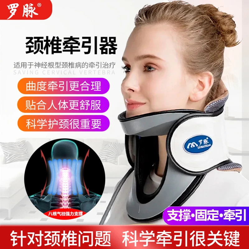 罗脉颈椎牵引器颈椎拉伸充气支撑医用护颈仪颈托颈椎固定器护脖