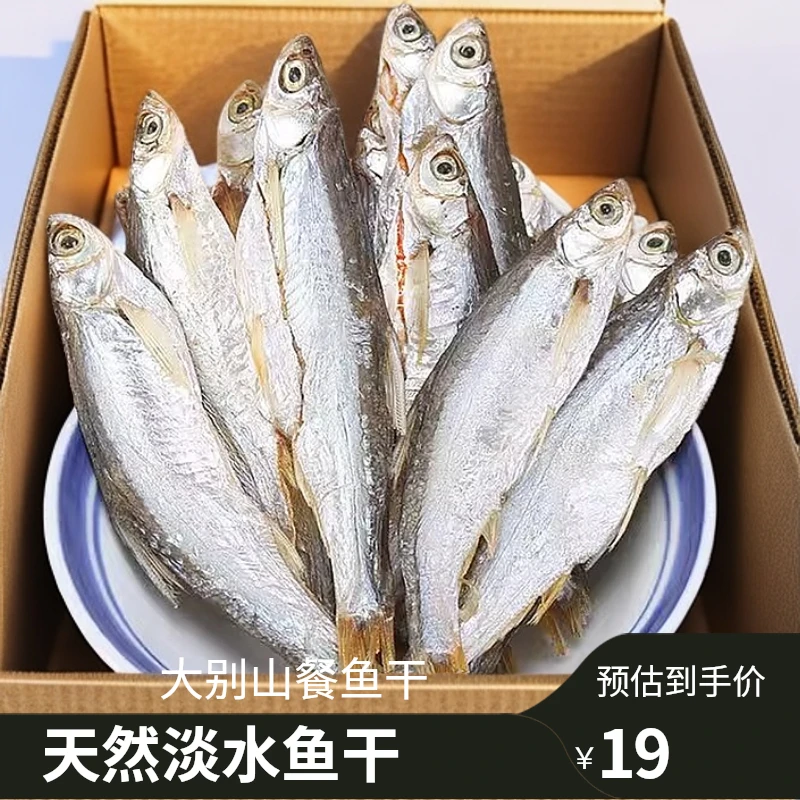 餐鱼干 大别山小河鱼干 咸鱼干货散装刁子鱼餐条鱼天然淡水鱼干