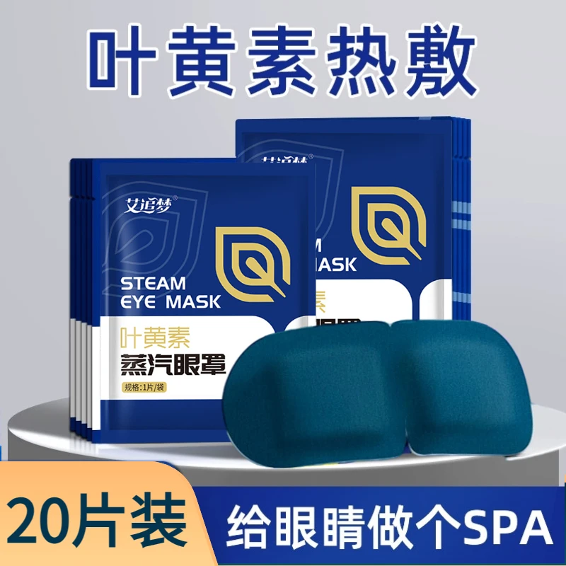 叶黄素蒸汽眼罩护眼贴眼干涩热敷缓眼解疲劳学生眼部睡觉遮光午睡