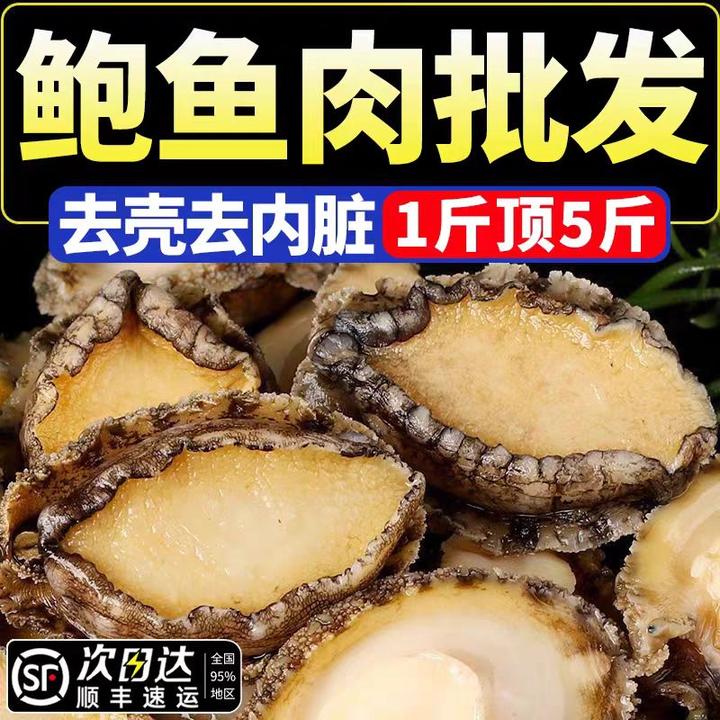 精选新鲜鲍鱼肉去壳纯肉手剥速冻海鲜火锅食材