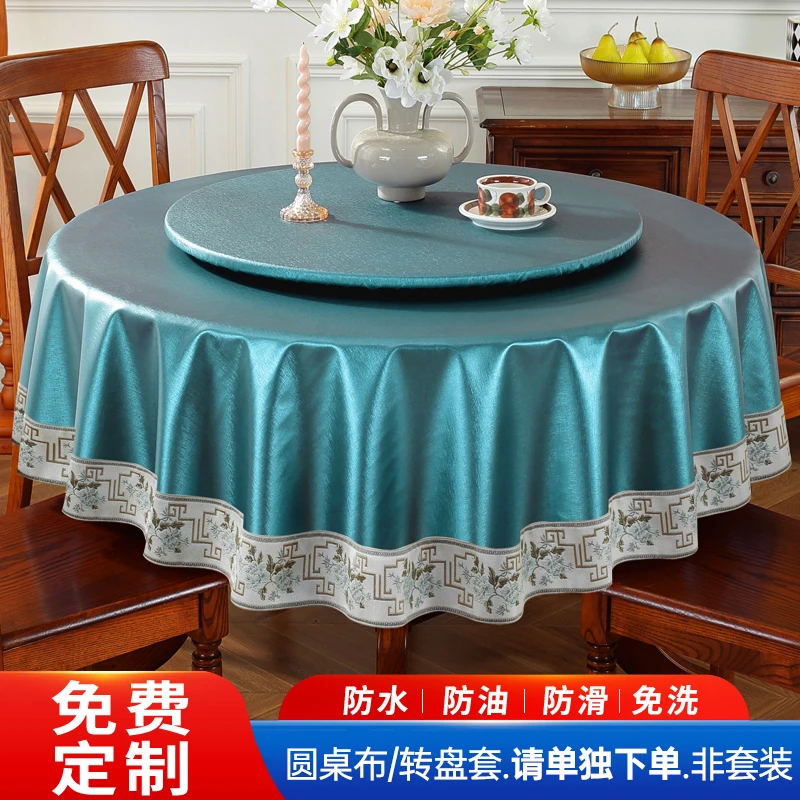 新中式大圆桌桌布防水防油免洗轻奢高级感酒店饭店家用餐垫圆台布