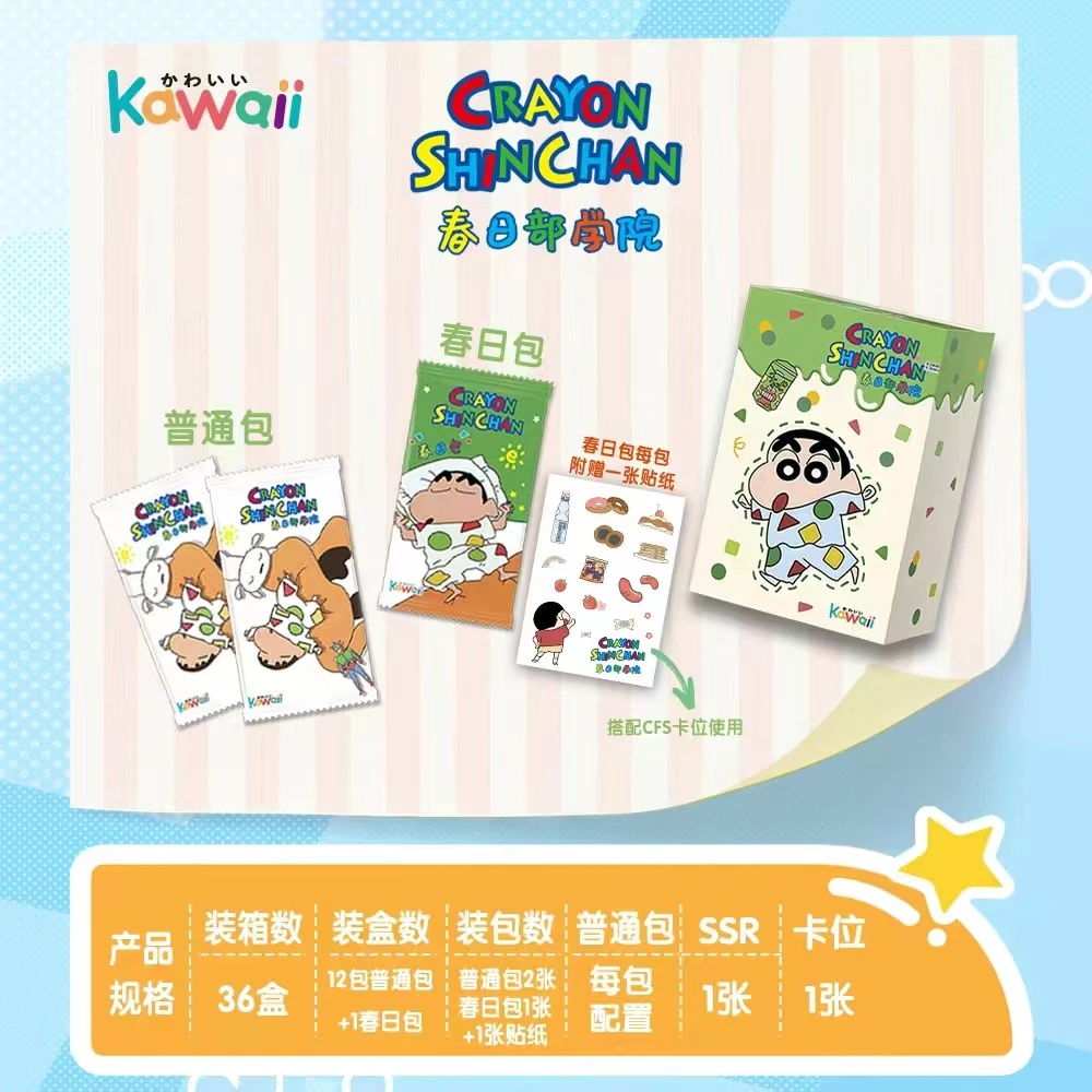 【炒蔡】 kawaii蜡笔小新 -春日部学院收藏卡牌盲盒（默认代拆）