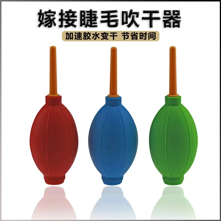 嫁接睫毛气球吹手动吹干器橡胶吹气球胶水气吹美睫工具初学者新手