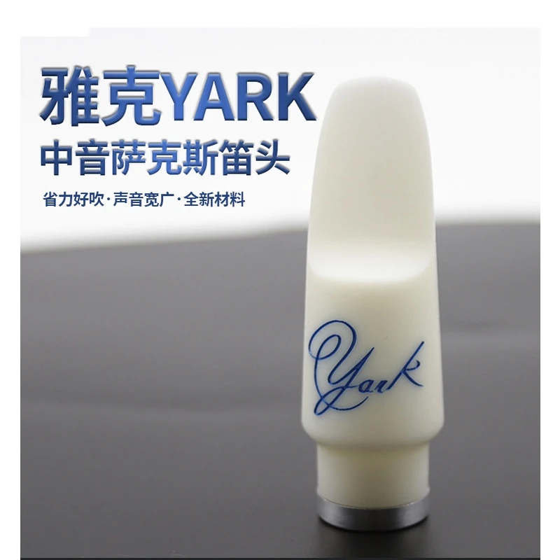 雅克YARK新材料中音次中音萨克斯笛头M2适合流行爵士易吹