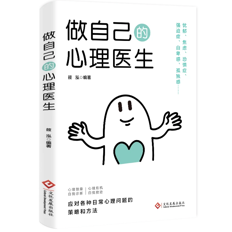 做自己的心理医生小巧普通自卑讨好型人格心理学逃避心理健康