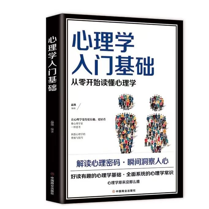 【心理学入门基础】怪诞心理学解读现象背后的心理秘密心理学书