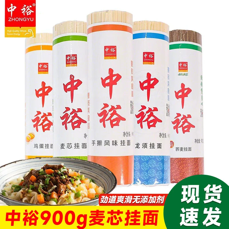 中裕挂面捞面原味挂面900g麦芯速食拌面劲道早餐清水中宽挂面