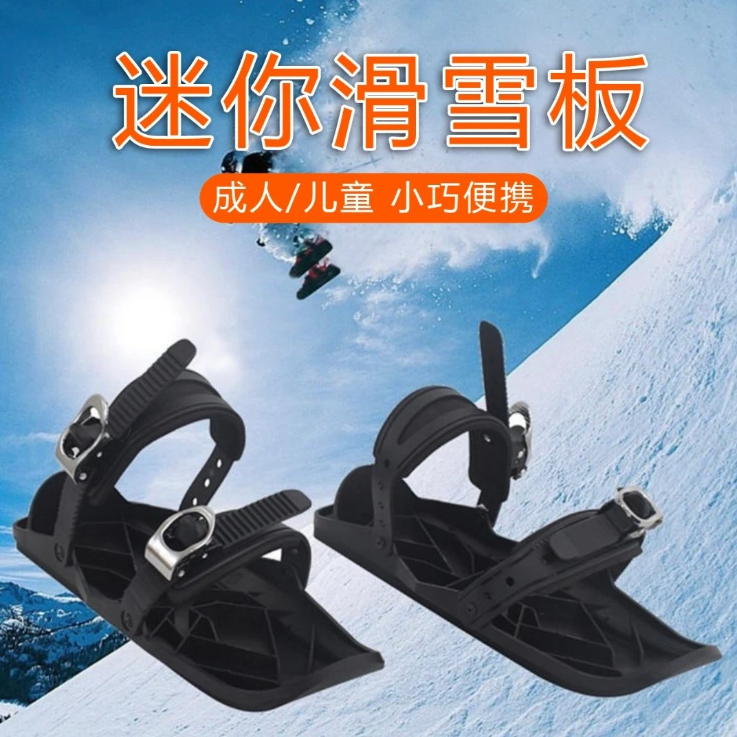 迷你滑雪鞋短款双板滑雪板儿童款MiniSki Skates户外运动雪板雪撬