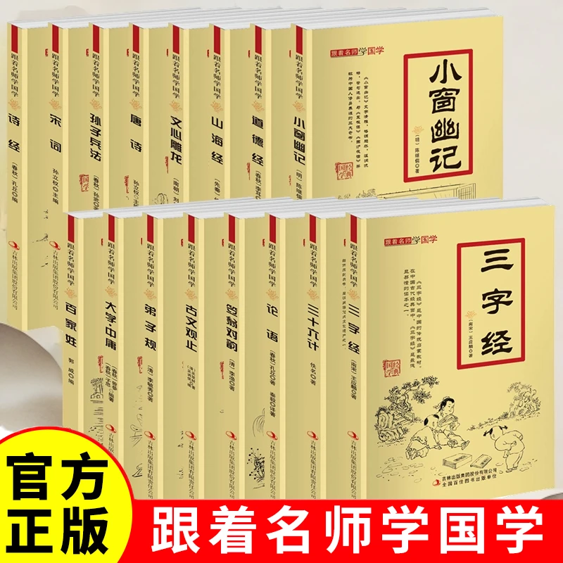 跟着名师学国学注音注释 典故点评诵读经典国学篇章 感悟经典魅力