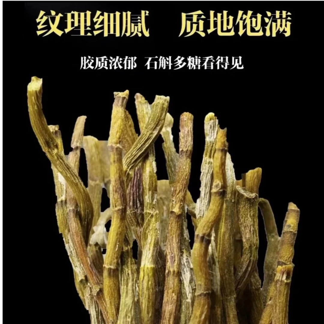 现收云南高海拔石斛条煲汤250克/500克饱满