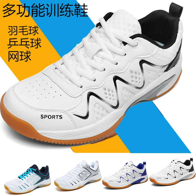 羽毛球网球乒乓球鞋