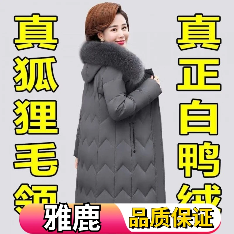 雅鹿中老年人羽绒服中长款妈妈装白鸭绒加厚保暖修身真狐狸毛领外