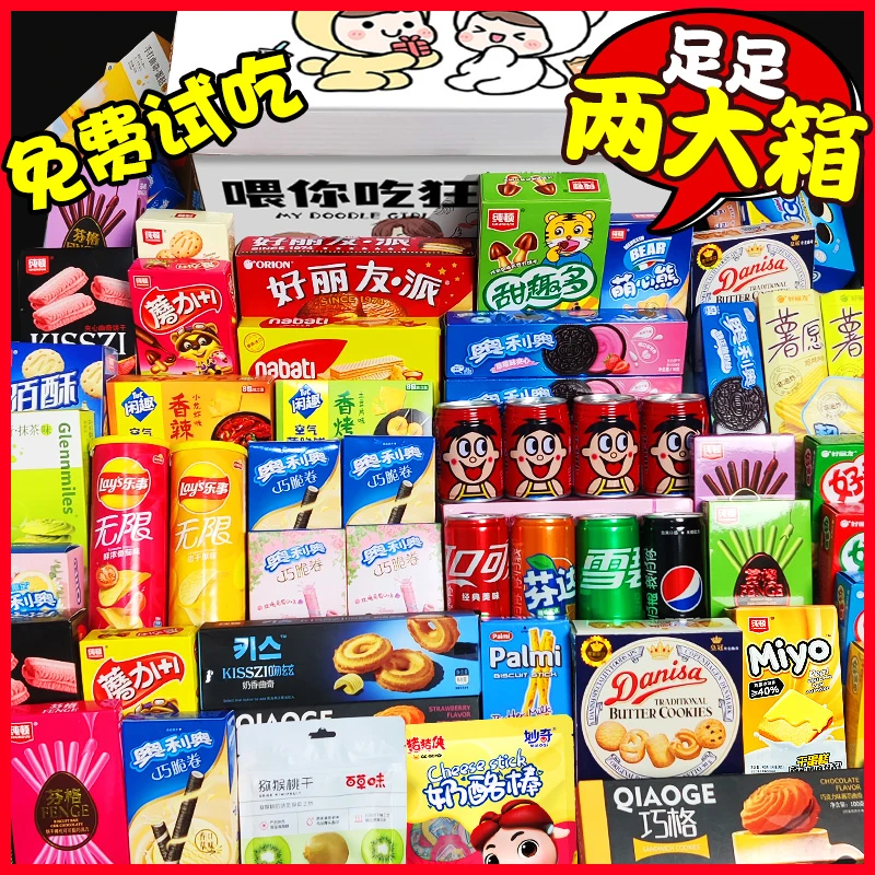 零食大礼包一箱送女朋友520情人节礼物男生儿童休闲小吃生日礼盒
