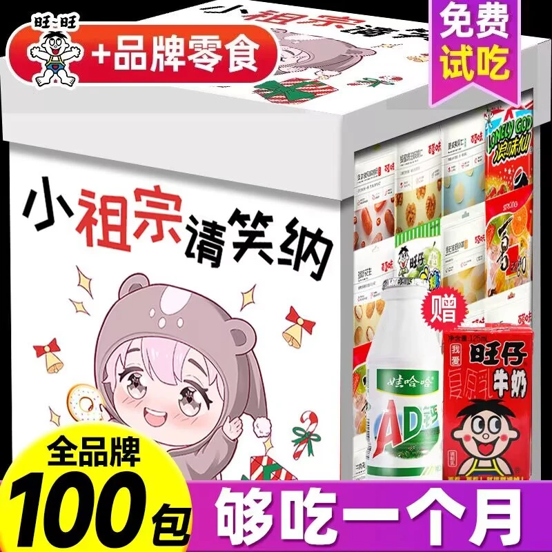 网红爆款零食大礼包一箱混装儿童小吃休闲食品送女友生日520礼物