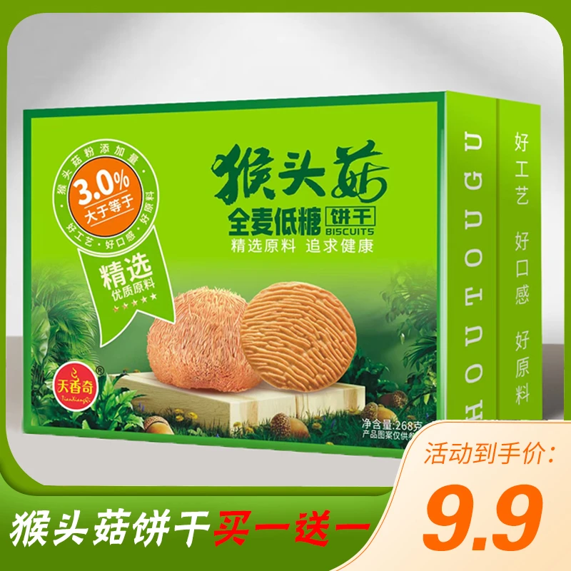 天香奇食品小吃解馋小零食早餐整箱猴头菇-【C】