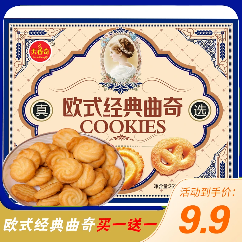 【买一箱送一箱】天香奇奶香曲奇独立包装奶香浓郁酥脆彩箱发货 Z