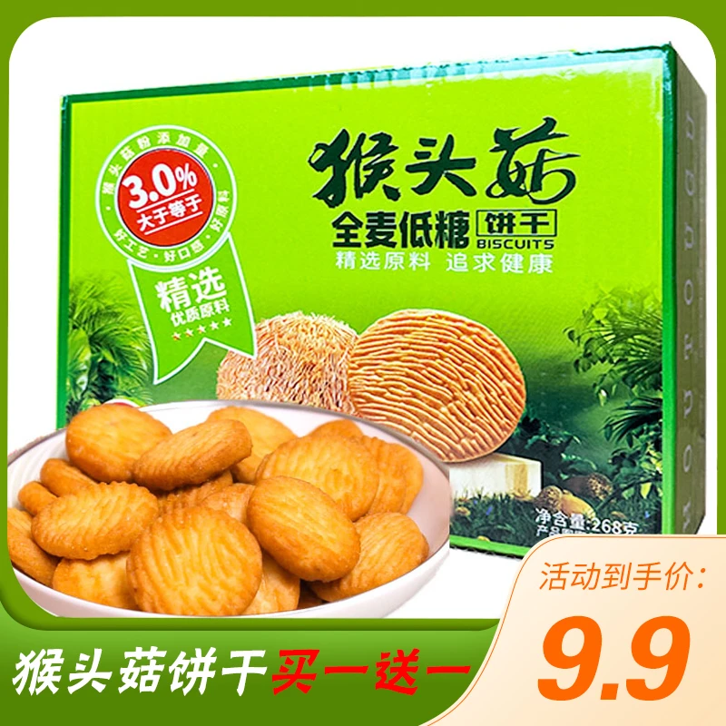 【买一箱送一箱】天香奇食品小吃解馋小零食早餐整箱猴头菇两箱装-s