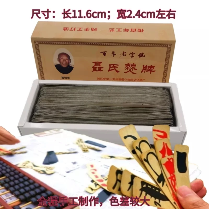 铜仁印江大二思南字牌1副（80张）苗牌思南大贰思南苗牌扑克僰牌