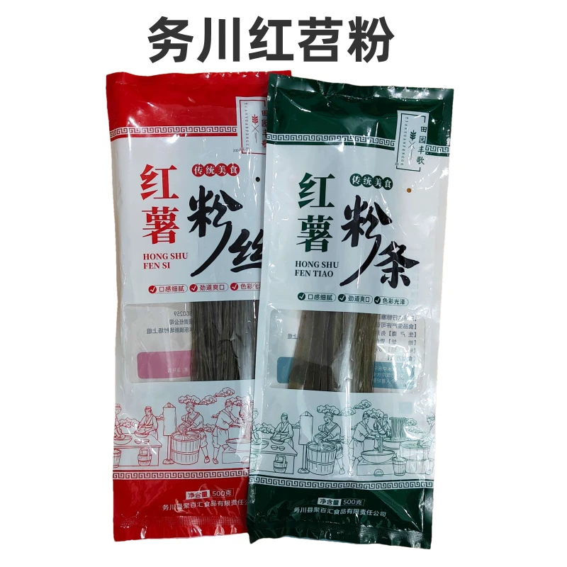 贵州特产务川红苕粉2斤条手工红薯粉条宽粉火锅麻辣烫食材