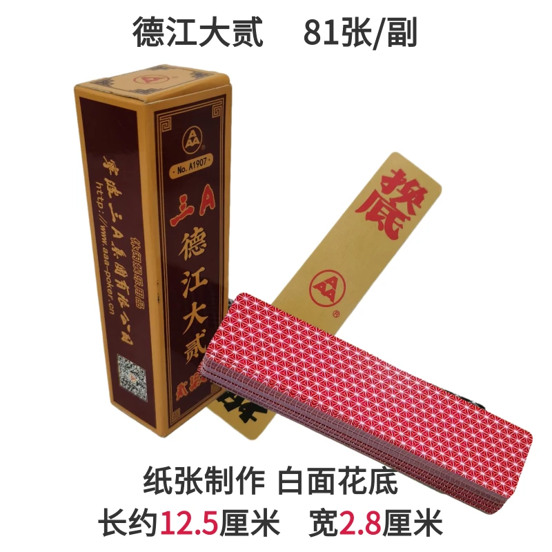 5副起德江大二 德江大贰 81张牌 老牌扑克沿河字牌湄潭余庆大二