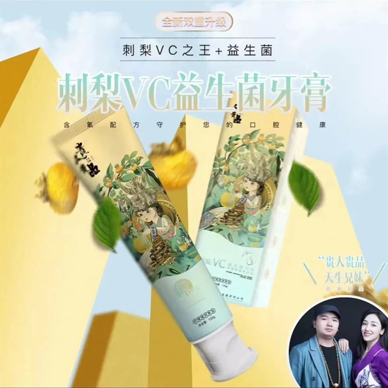 天生兄妹刺梨牙膏120g益生菌贵人贵品牙膏1支薄荷味