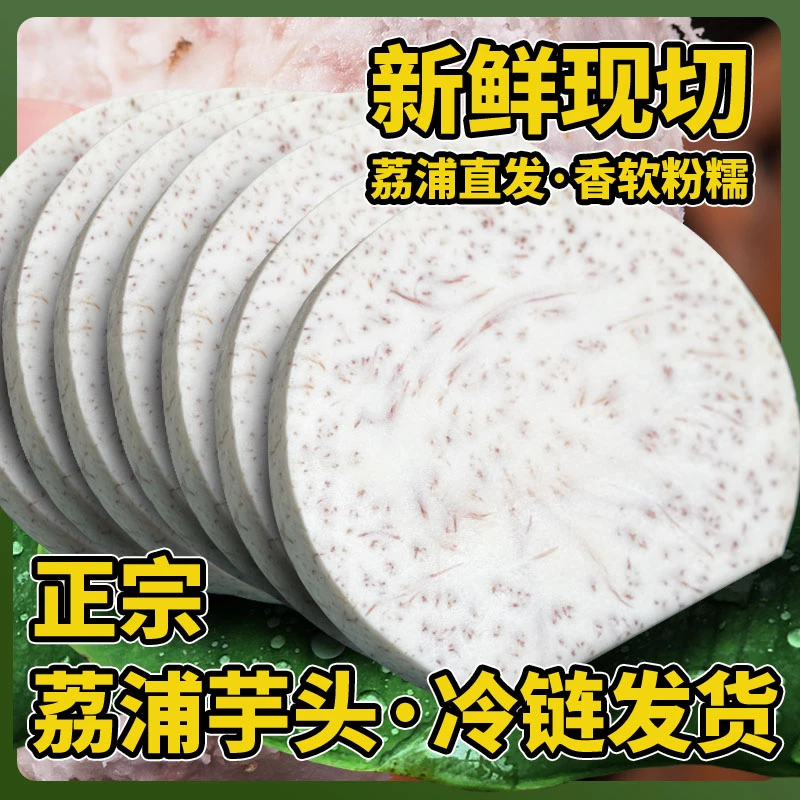 【2024新鲜芋头】荔浦芋头 香软粉糯 新鲜现挖现切 荔浦发货1/2/3