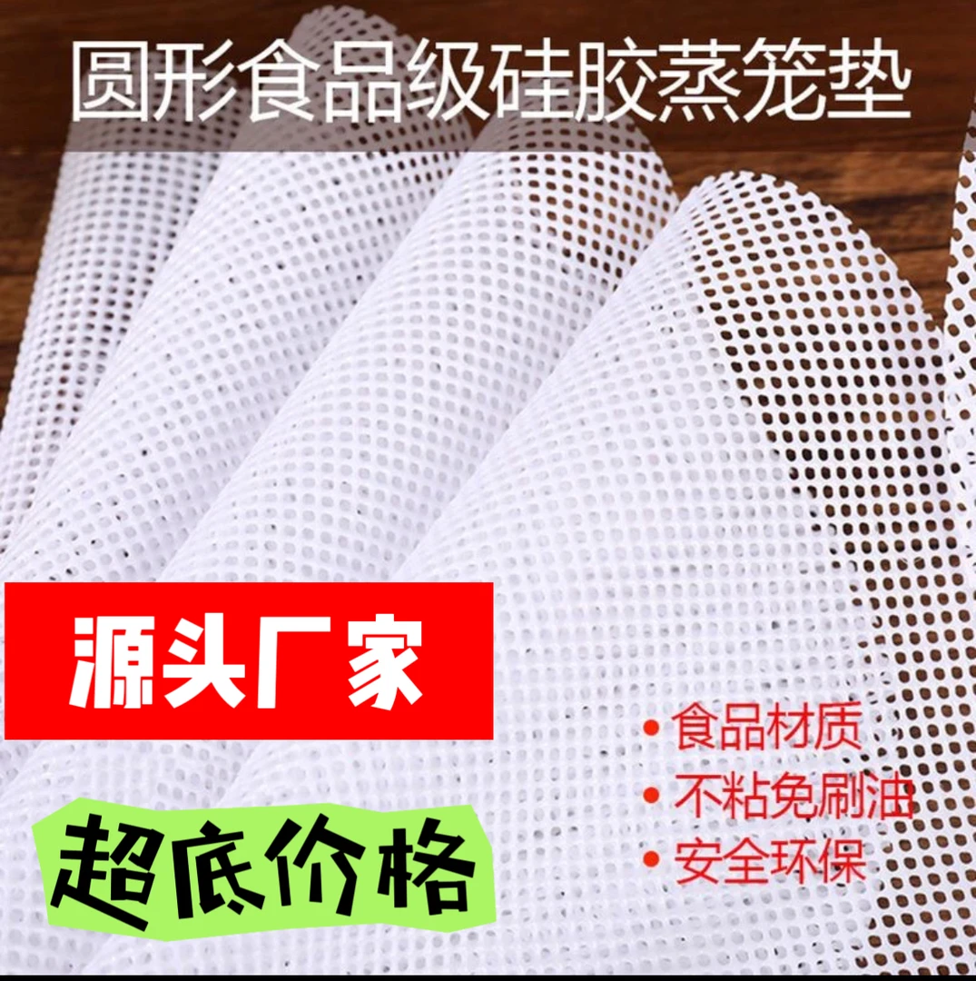 【源头厂家】硅胶蒸笼垫圆形蒸笼纸蒸屉布加厚双面不粘反复使用神器