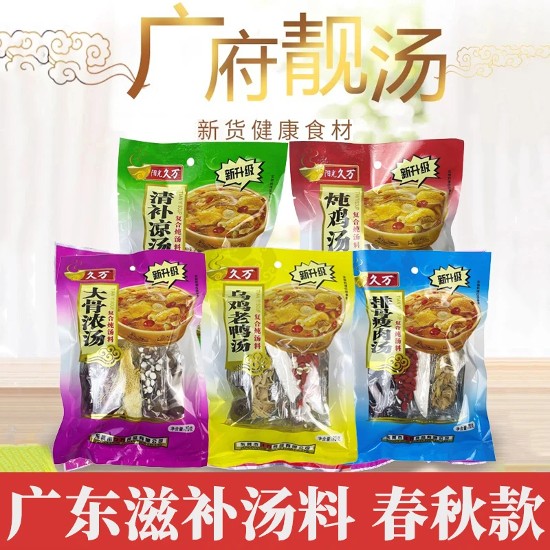 【广式靓汤】炖汤药材营养煲汤料炖鸡滋补食材广东靓汤包火锅底料