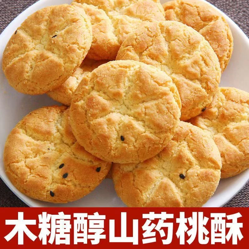 【70包共140片】铁棍山药桃酥木糖醇山药桃酥9g/包