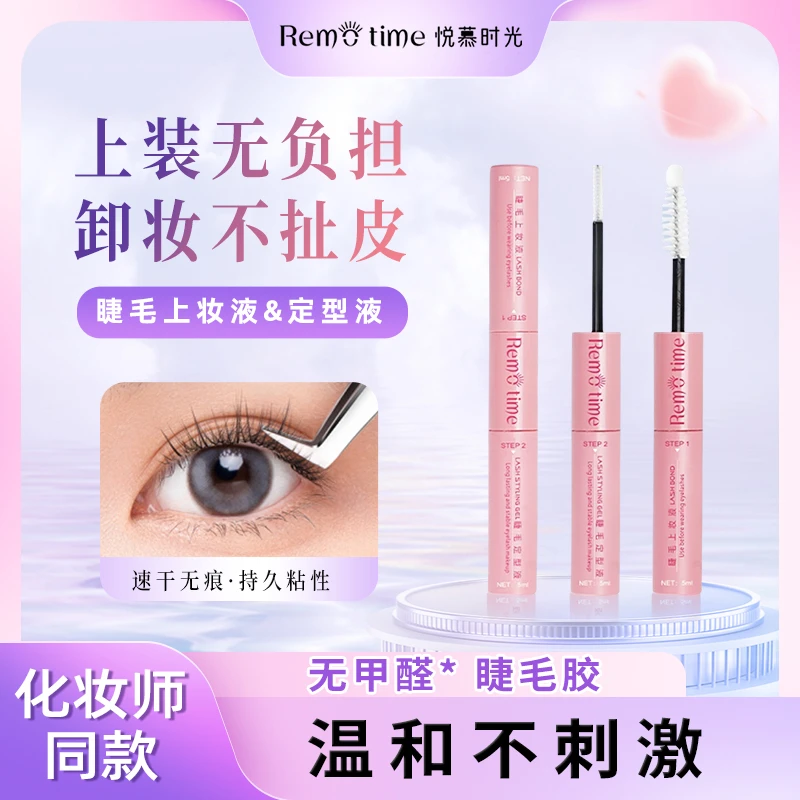 温和持久防水假睫毛胶眼睫毛上妆定型液无甲醛不刺激贴假睫毛专用