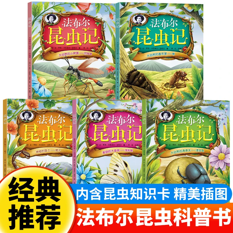 给孩子的法布尔昆虫记科普绘本2-5-8岁幼儿经典故事书阅读注音版