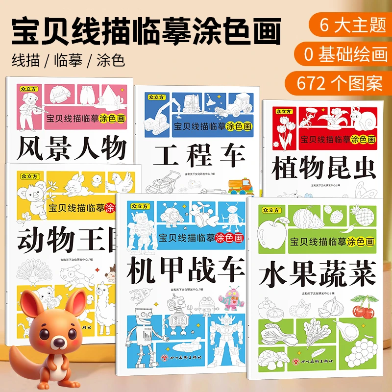 宝贝线描临摹画画本涂色书儿童卡通练习线稿色彩描线控笔绘画启蒙
