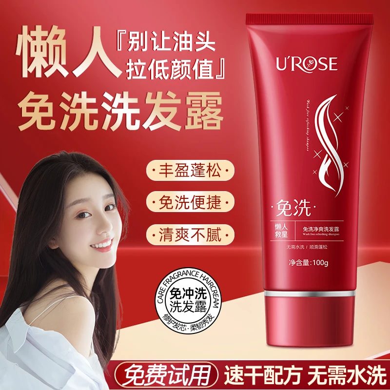 U'ROSE免洗洗发露丰盈蓬松速干控油保湿清洁发膜清爽滋养护发素