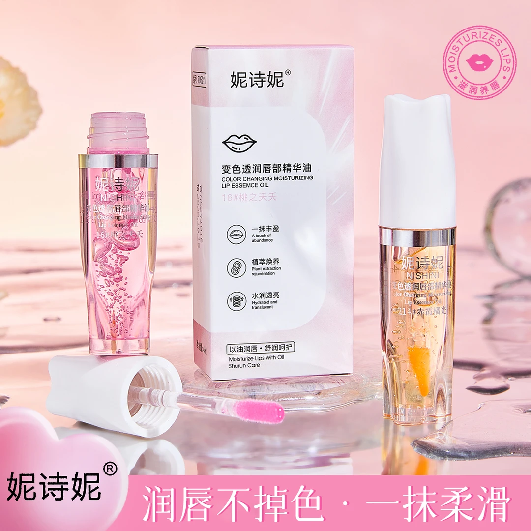 妮诗妮变色透润唇部精华油滋润保湿提亮滋养水嫩不掉千人千色美颜