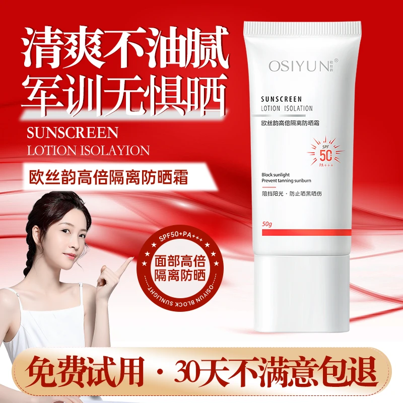 欧丝韵高倍防晒霜隔离防紫外线晒黑伤不卡粉黏腻提亮夏季神器学生