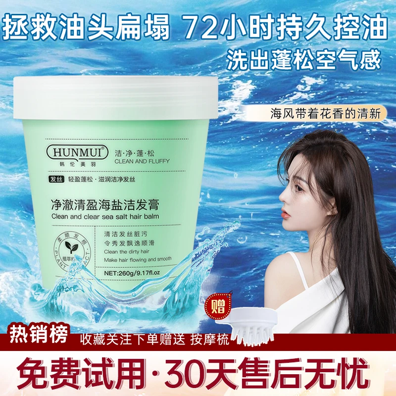 洗发膏净澈洁发膏控油去屑蓬松洗发水持久保湿深层清洁海盐洗头膏