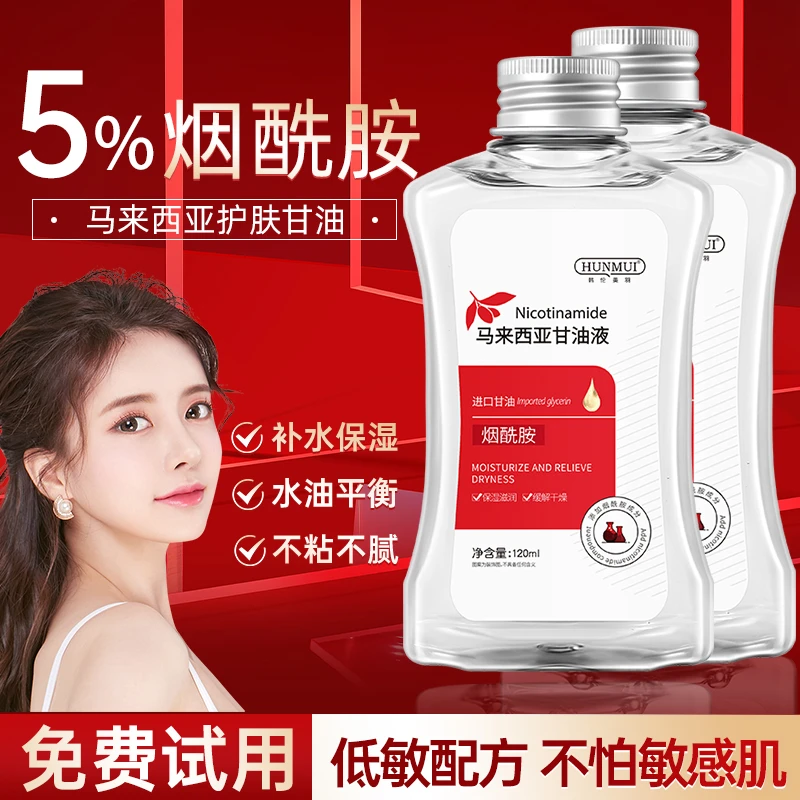烟酰胺马来西亚护肤甘油持久保湿补水脸部化妆打底滋润肌肤全身用