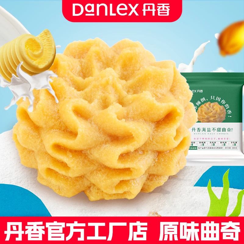 丹香海盐曲奇黄油饼干冰淇淋小花休闲下午茶点心健康好吃糕点零食