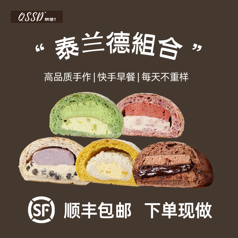 QSSD泰兰德欧包组合手工芋泥面包全麦斑斓巧克力夹心代餐早餐整箱