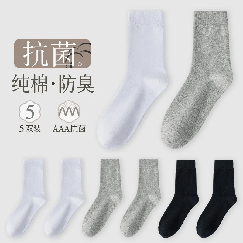 去感受新疆长绒棉 新疆棉袜子 5双四季款透气防臭吸汗纯色 中筒袜